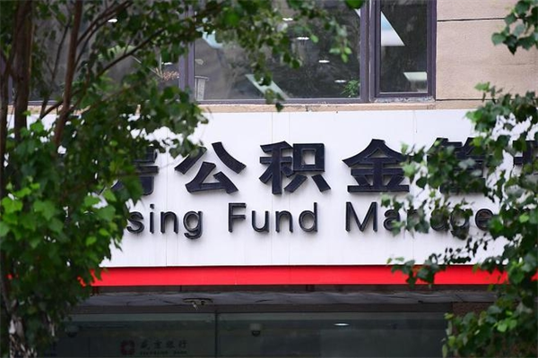 石嘴山北京住房公积金个人提取（石嘴山北京住房公积金个人提取官网）